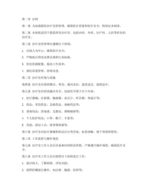 三甲医院治疗室管理制度