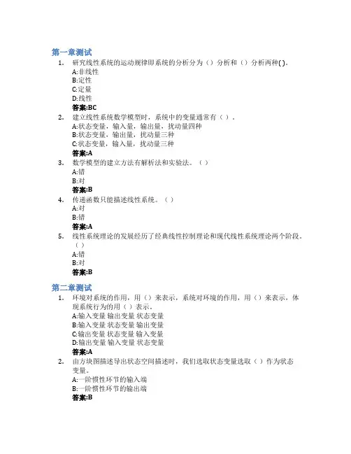 线性系统理论智慧树知到答案章节测试2023年北京建筑大学