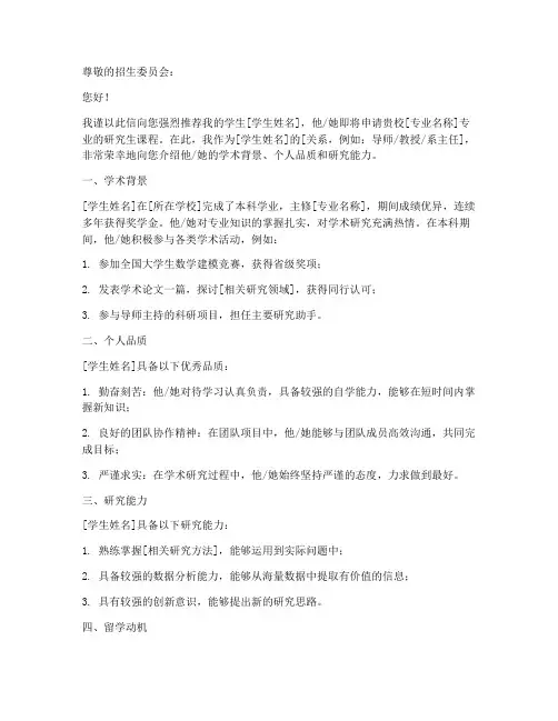 出国申请推荐信范本