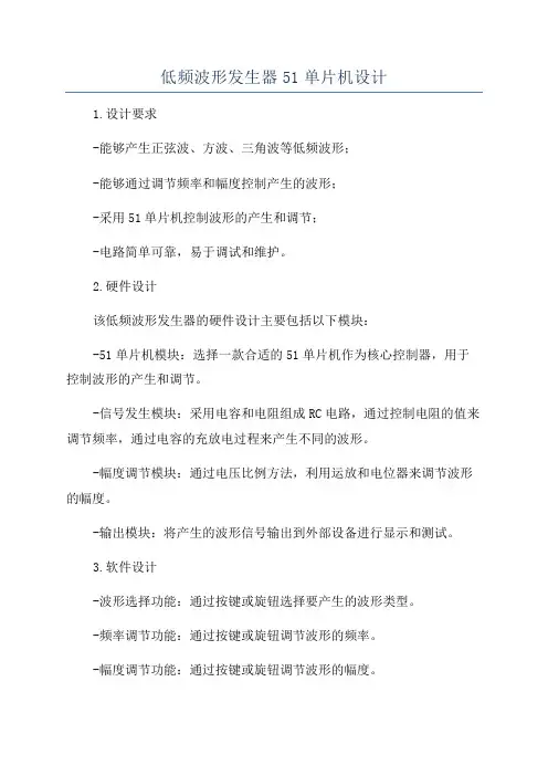 低频波形发生器51单片机设计