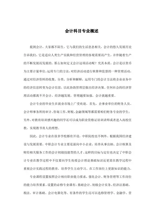 中职教资专业概述-会计