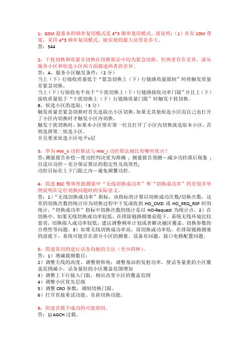 华为面试问题
