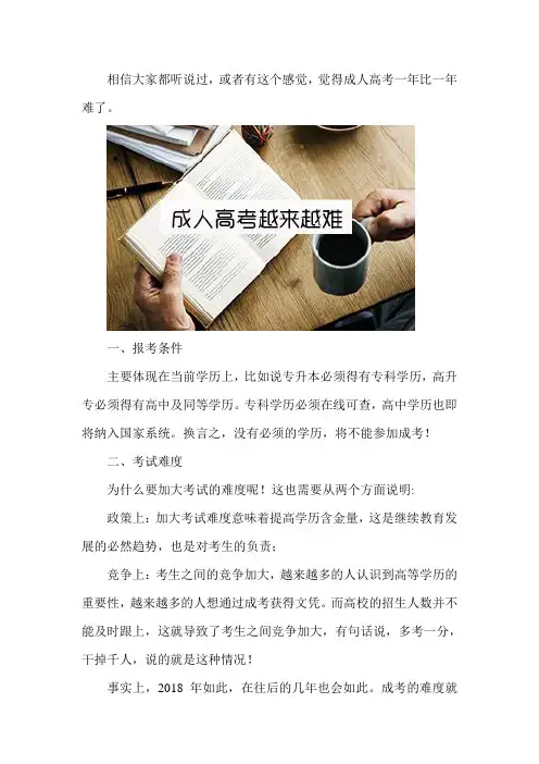 为什么说成人高考会一年比一年难