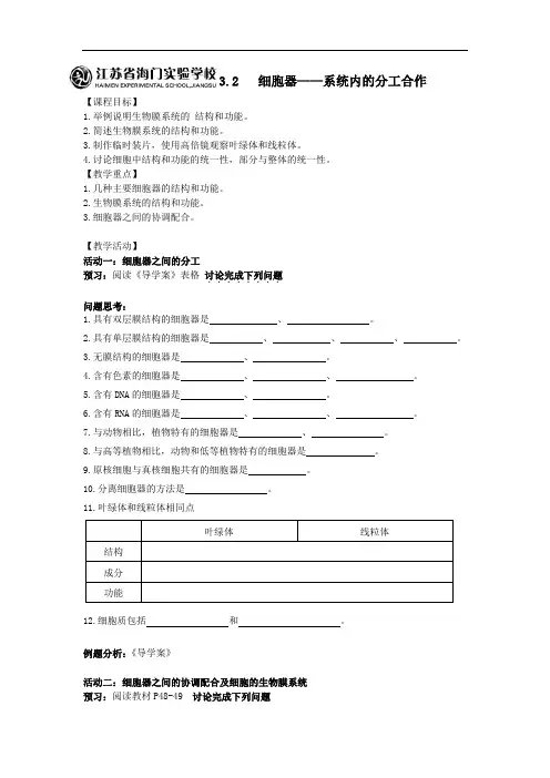 人教版生物必修一3.2细胞器——系统内的分工合作 精品导学案