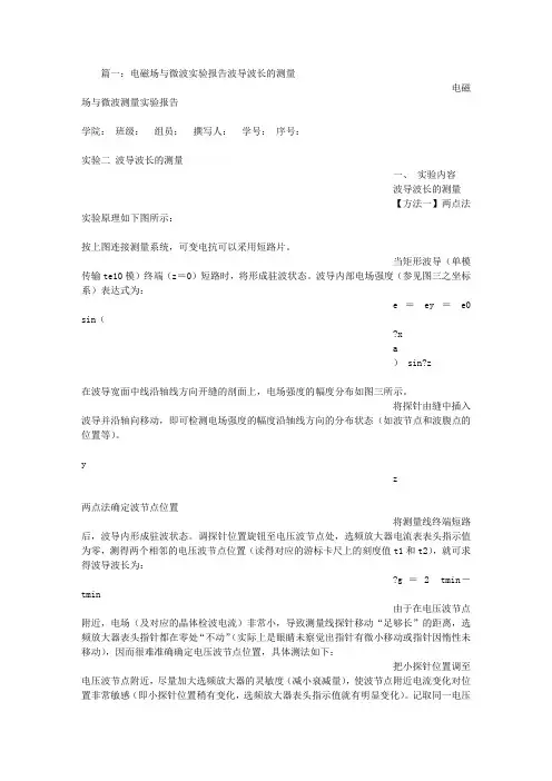 微波实验报告波导波长测量