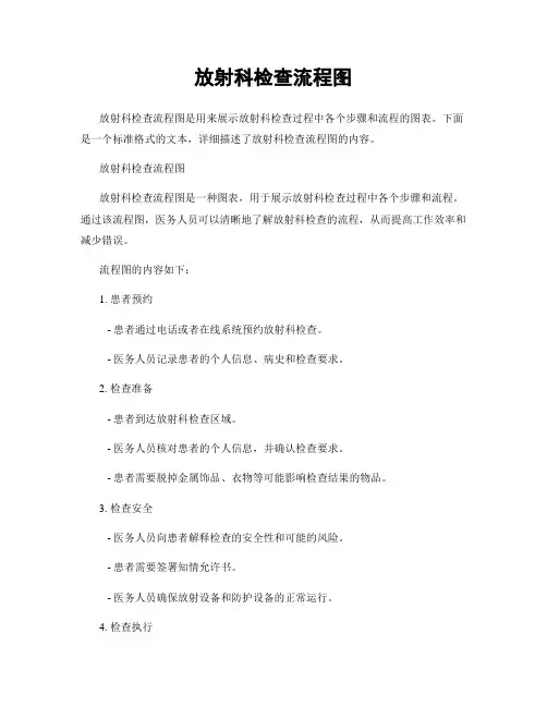 放射科检查流程图