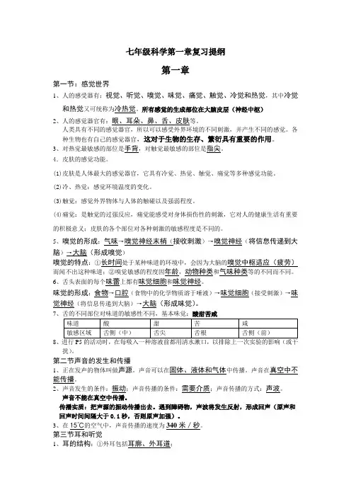 七年级下_科学(1,2章)_复习提纲(浙教版)[1]范文