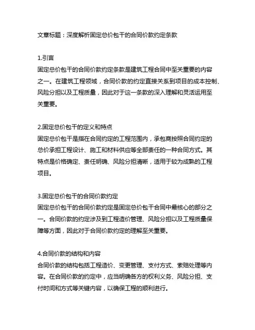 固定总价包干的合同价款约定条款