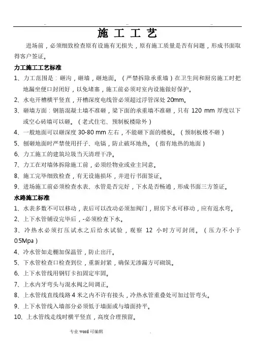 装修标准所有施工工艺标准
