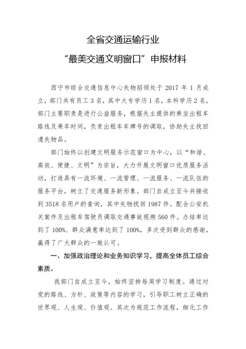 最美文明窗口申报材料
