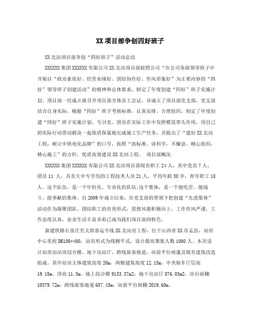XX项目部争创四好班子