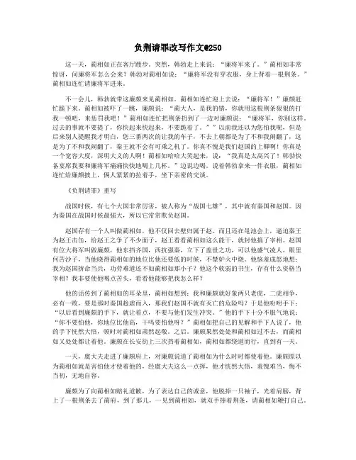 负荆请罪改写作文@250