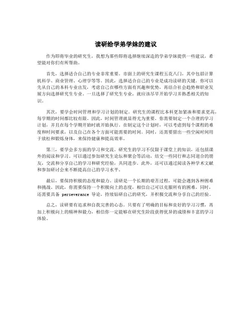 读研给学弟学妹的建议