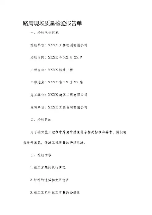 路肩现场质量检验报告单