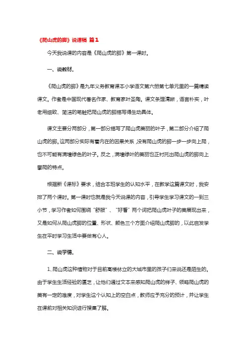 《爬山虎的脚》说课稿一等奖3篇