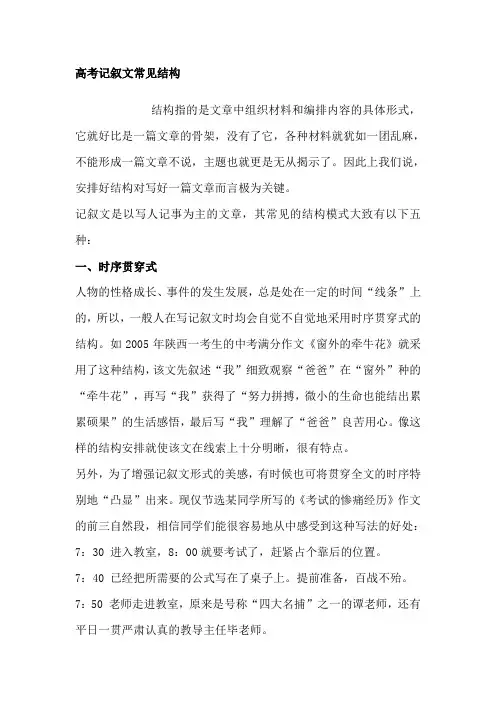 高考记叙文常见结构