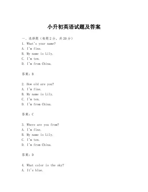 小升初英语试题及答案