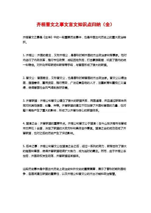 齐桓晋文之事文言文知识点归纳(全)