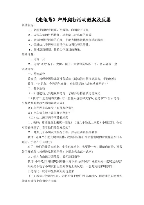 小班户外活动《走龟背》含反思