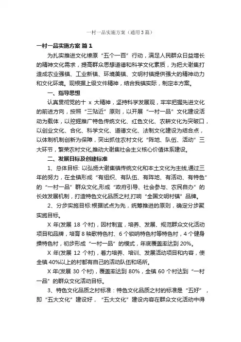 一村一品实施方案（通用3篇）