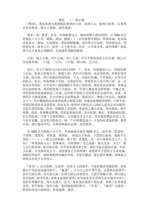 墨攻观后感