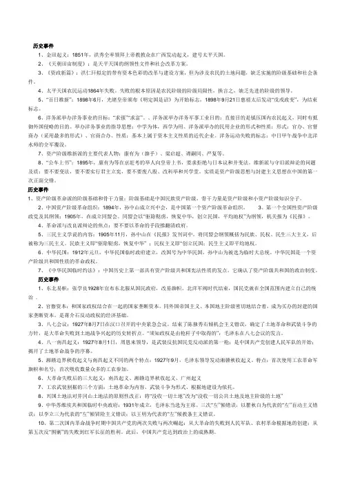 中国近现代史纲要重要历史事件