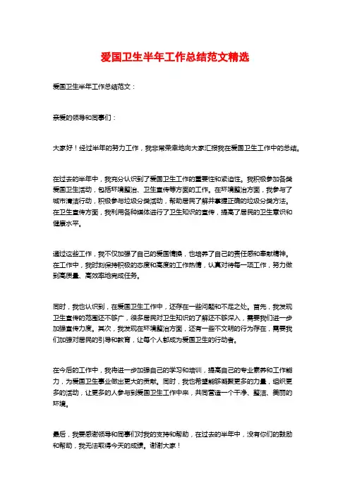 爱国卫生半年工作总结范文精选