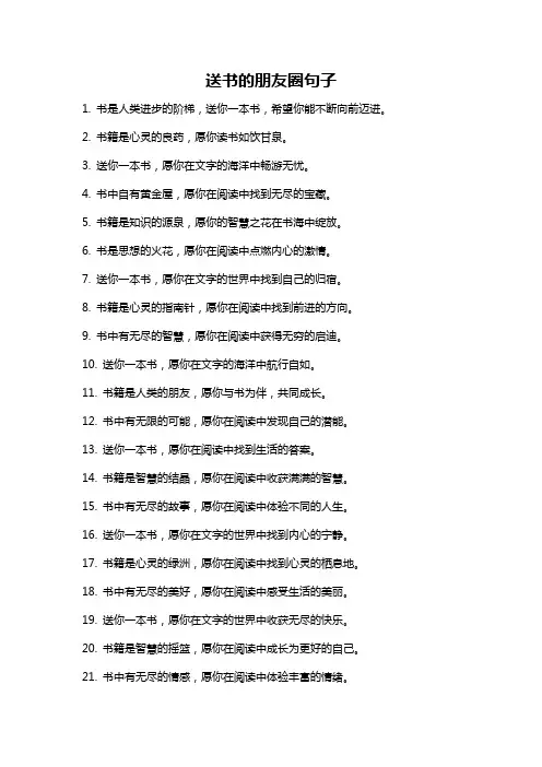 送书的朋友圈句子