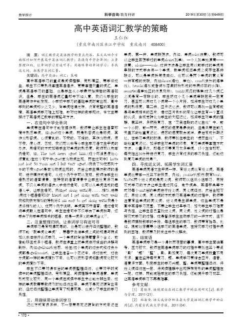 高中英语词汇教学的策略