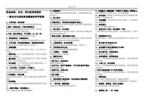 (哲学)体现哲理意味的诗词名句