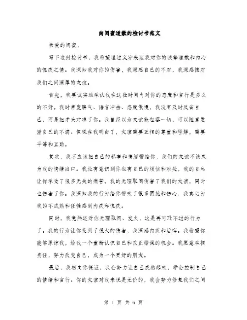 向闺蜜道歉的检讨书范文(三篇)
