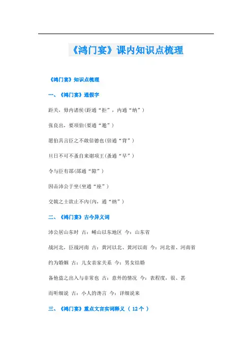 《鸿门宴》课内知识点梳理