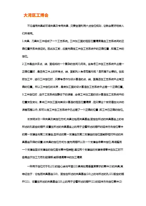 夹具有哪些常见的定位方式【图解】