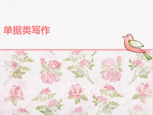 应用文写作之单据类