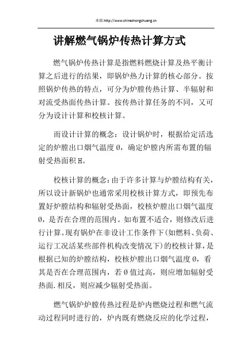 讲解燃气锅炉传热计算方式