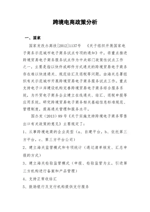 跨境电商政策分析