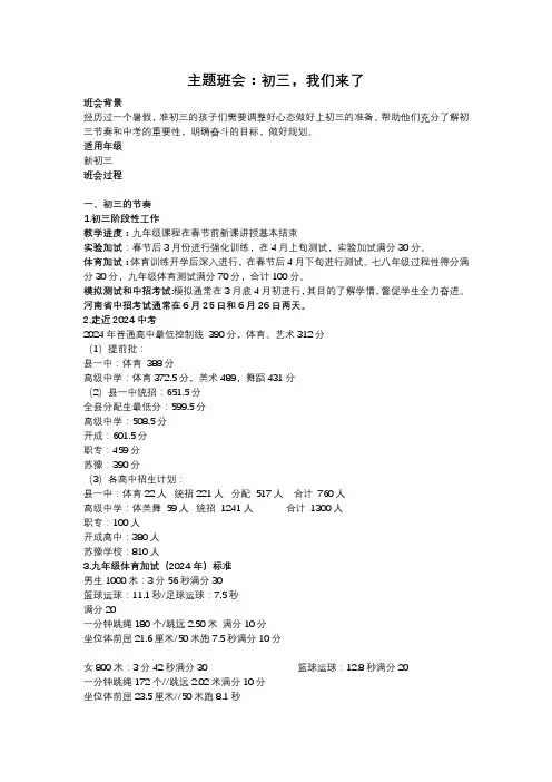 初三主题班会初三我们来了