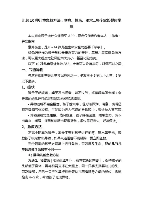 汇总10种儿童急救方法：窒息、惊厥、溺水...每个家长都应掌握