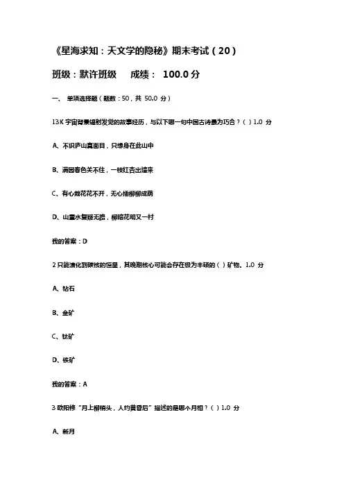星海求知：天文学的隐秘期末考试