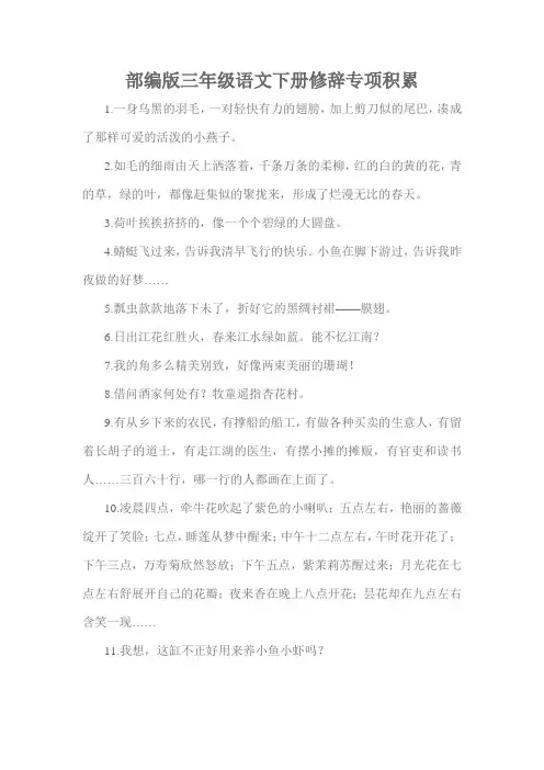 部编版三年级语文下册修辞专项积累