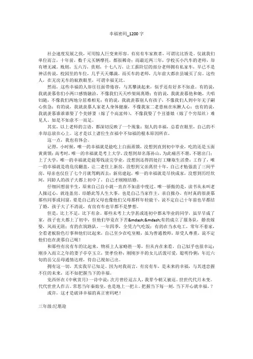 幸福密码(1200字作文)