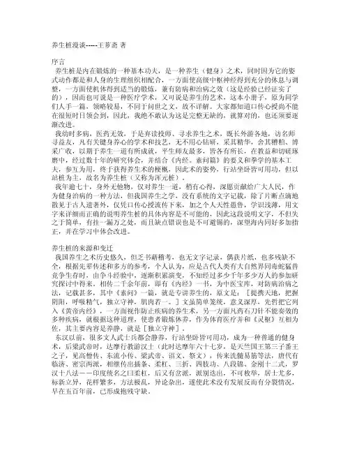 [大成拳]养生桩漫谈--王芗斋著