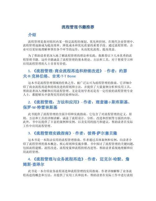 流程管理书籍推荐