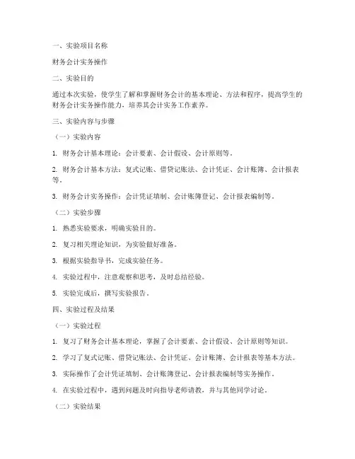 财务会计实验实验报告