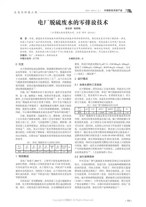 电厂脱硫废水的零排放技术