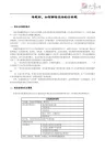 2012年老妖精法硕串讲讲义：专题四 如何解答宪法的分析题