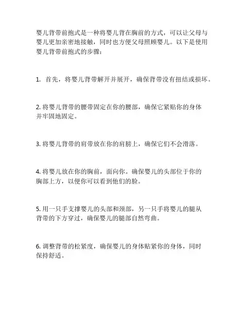 婴儿背带前抱式的用法