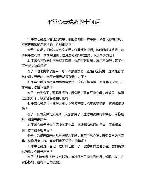 平常心最精辟的十句话