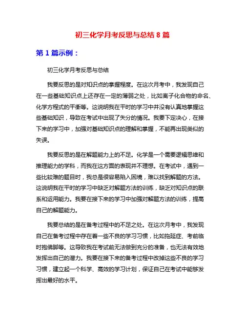 初三化学月考反思与总结8篇