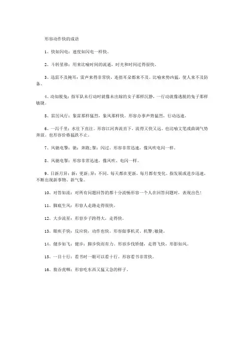 形容动作快的成语